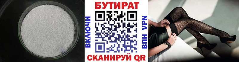 Купить где  Вичуга  БУТИРАТ Butirat 